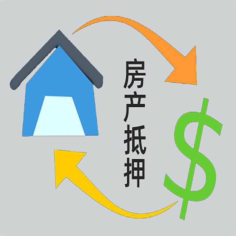 城中房产抵押贷款定义|住房抵押贷款|最新攻略